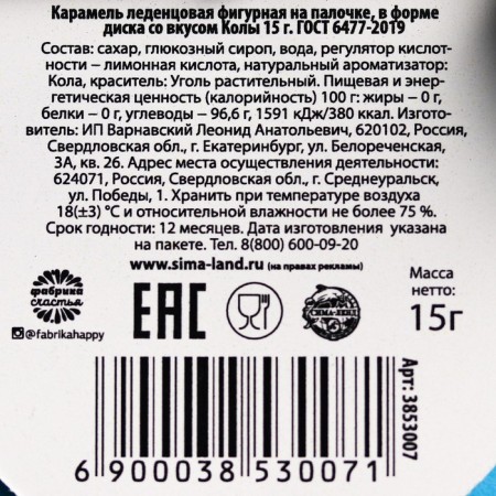 Леденец на палочке «15 г силы», вкус: кола, 15 г.-3