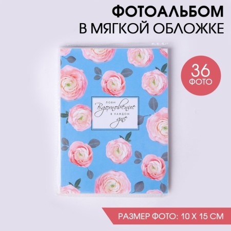 Photo album in the soft cover "Catch inspiration", 36 photos