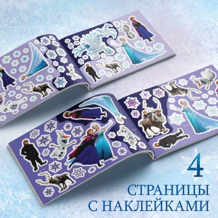 Album 100 stickers "Snow Adventures", A5, 8 pp., Cold heart-2
