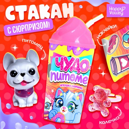 A toy-scurry "Miracle-Pita" in a glass