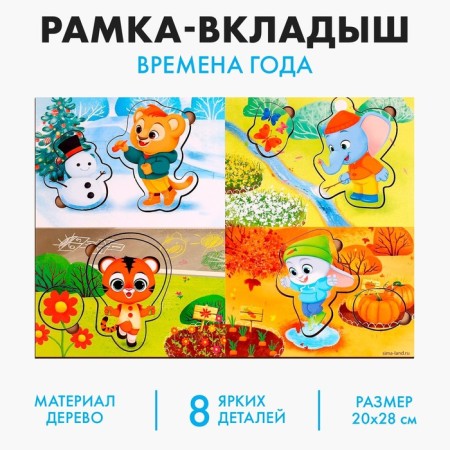 Puzzle with applications "Seasons"