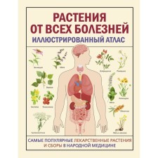 Plants from all diseases. Illustrated Atlas