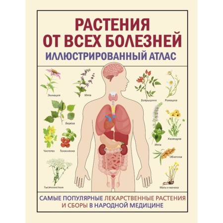 Plants from all diseases. Illustrated Atlas