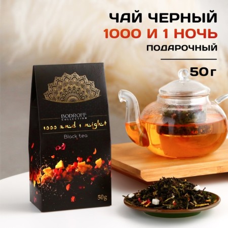 Black tea 1000 and 1 night 50 g
