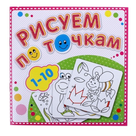 Coloring "Draw by points from 1 to 10"