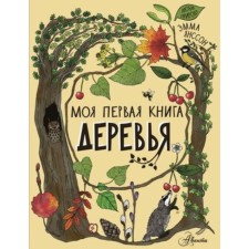 Trees. Jansson E.