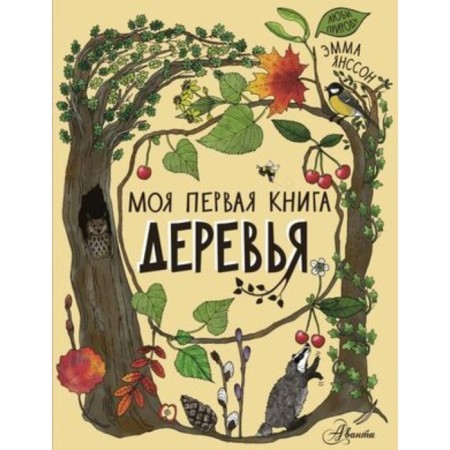 Trees. Jansson E.