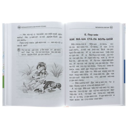 A big book of learning reading. Marshak S.Ya., Mikhalkov S.V., Uspensky E.N.-3