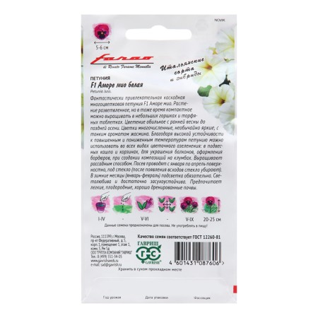 Petunia seeds "Amore Mio", White, F1, 7 pcs.-1