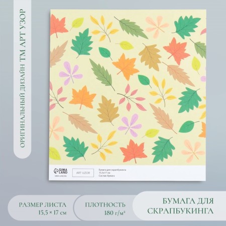 Scrapbooking paper "Autumn leaves" density 180 g 15.5x17 cm