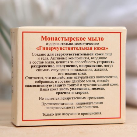 Soap "Monastery for hypersensitive skin", "Bizoryuk", 30 g-2
