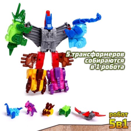 The set of robots "Dinosaurs", 5 items, gather in 1 robot-2