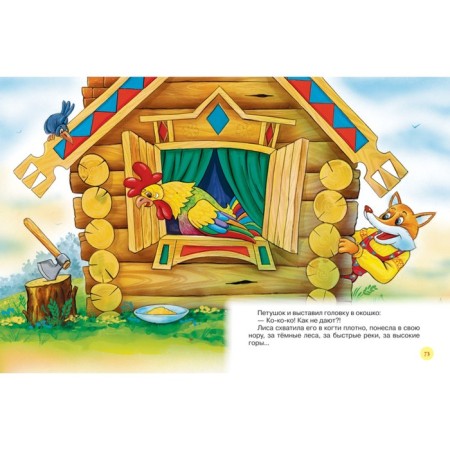 Big Book of Russian Tales-4