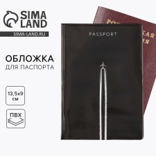 Обложка на паспорт "Воздушные полосы", ПВХ