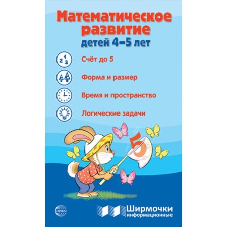 The mathematical development of children is 4-5 years old. The screen is informational