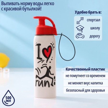 Water bottle plastic "run", 500 ml