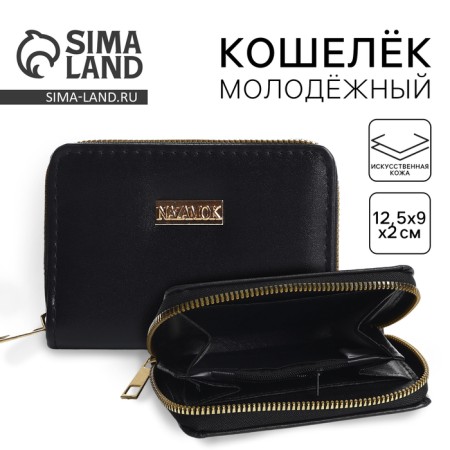 Youth wallet "Nazamok" 12.5x9x2 cm, black color