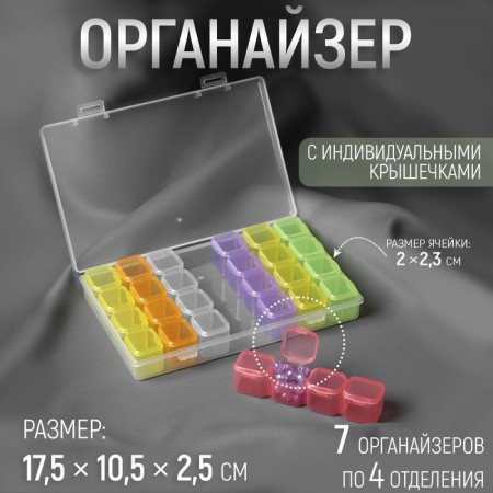 Organizer for needlework, 7 organizers of 4 departments, 17.5 × 10.5 × 2.5 cm, color mix