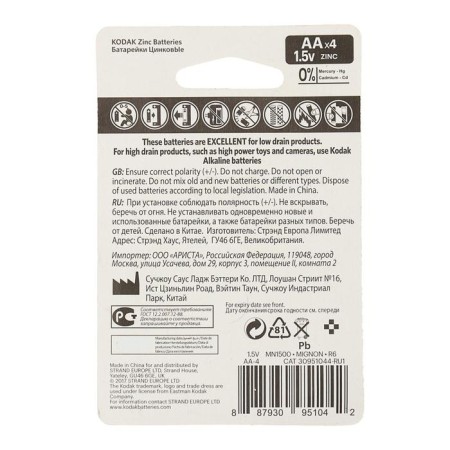 Salt battery Kodak Extra Heavy Duty, AA, R6-4BL, 1.5V, blister, 4 pcs.-2