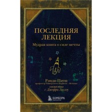The last lecture. A wise book about the power of dreams. Paush R.
