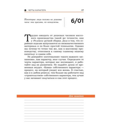 Success achievement plan: 365 ideas. Hill N.-8