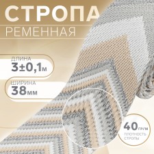 Burnal sling 38mm*3 ± 0.1 m Beige/gray arrows with lurex au