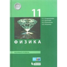GEF. Physics. A basic level of. Grade 11. Gendenstein L. E.