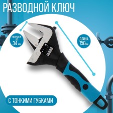 Diva key with thin tundra lips, 2k handle, lip opening up to 34 mm, 150 mm