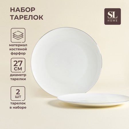 Sl Home “Cascon” plates, d = 27 cm, set 2 pcs, bone porcelain, white