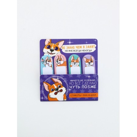 Steams bookmarks 4 pcs., 20 liters each. "Corgi"