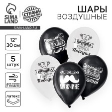 Шар латексный 12" "Настоящему мужчине", комплименты для него, 1 ст., 5 шт.