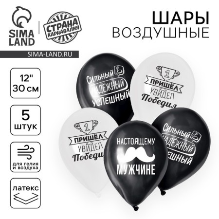 Latex ball 12 "Real man", compliments for him, 1 tbsp., 5 pcs.