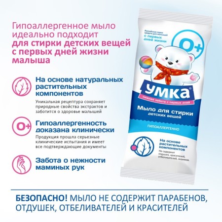 Soap "Umka", children's, for washing things, 100 g-1