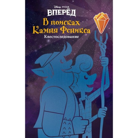 "Forward. In search of a phenix stone "