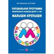 The partial program of physical development of children 