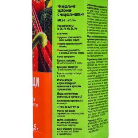 Fertilizer for all types of vegetable crops, 0.5 liters-1