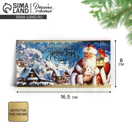 Money envelope "Happy New Year", Santa Claus, embossing, 16.5 x 8 cm, New Year