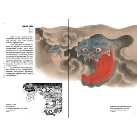 Mythical creatures of Japan. Ivanova I.-2