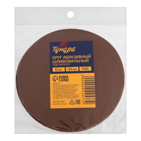 Circle of abrasive grinding under the "Velcro" Tundra, 125 mm, P150, 10 pcs.-6