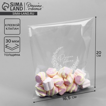 BOPP package with adhesive valve, gift packaging, “handmade”, 16.5 x 20/3 cm