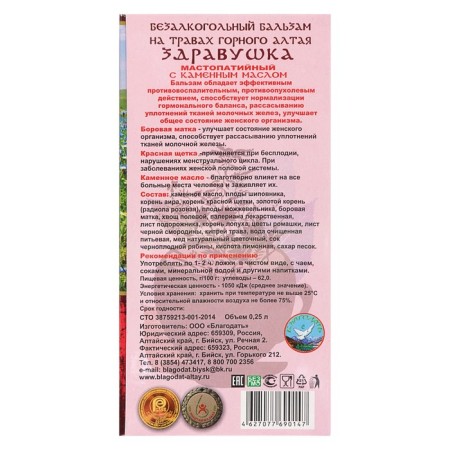 Balsam Blind "Health" Women's Health, 250 ml-1