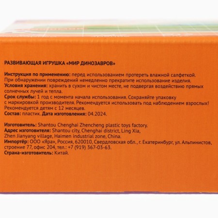 Developing toy for children "World of dinosaurs", Kroshka I-14