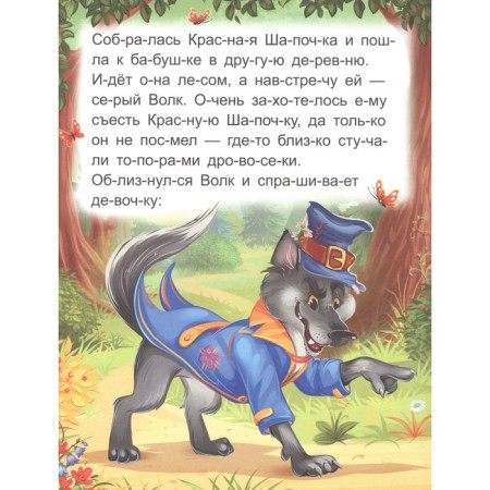 I read by syllables. Little Red Riding Hood-3