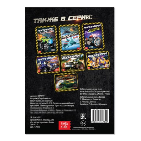 Coloring "Stroykhnika", A5, 12 p.-2
