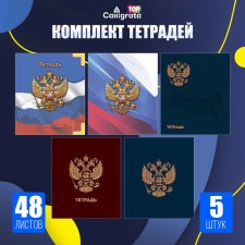 A set of notebooks of 5 pieces, 48 ​​sheets in the Calligrata TOP 