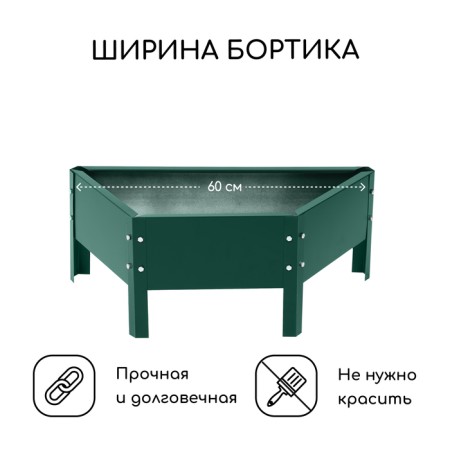 The flowerbed is galvanized "trapezoid", d = 60 cm, h = 15 cm, green Greengo-1