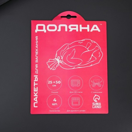 Baking bags of fish, 25 × 50 cm, 4 pcs, with ties-3
