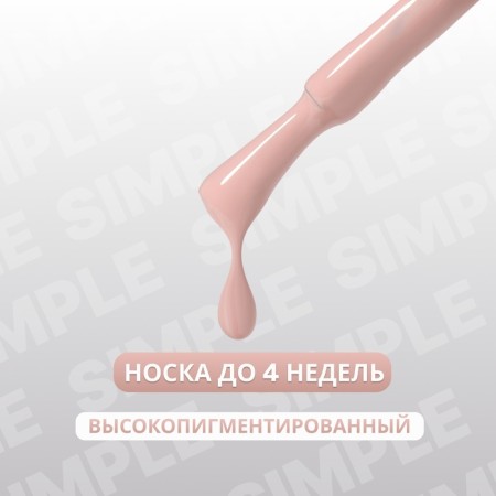 Simple nail polish gel, 3 phase, 10 ml, led/uv, color (79)-1