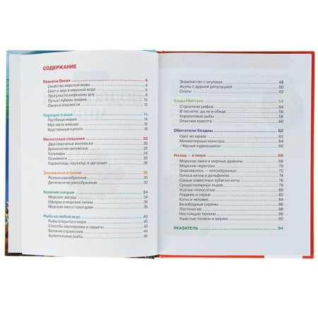 Children's Encyclopedia "Underwater World"-4
