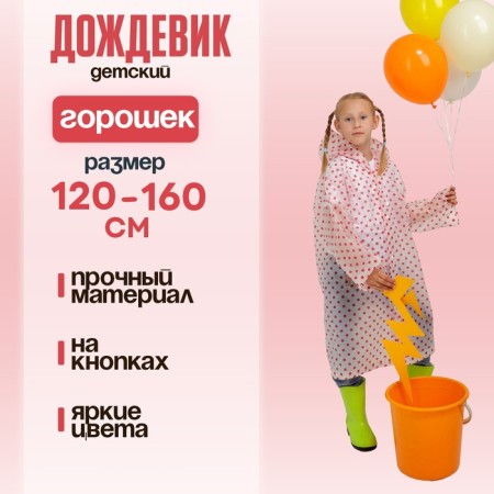 Political raincoat, red, universal size